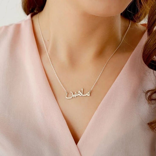 Arabic Name Necklace